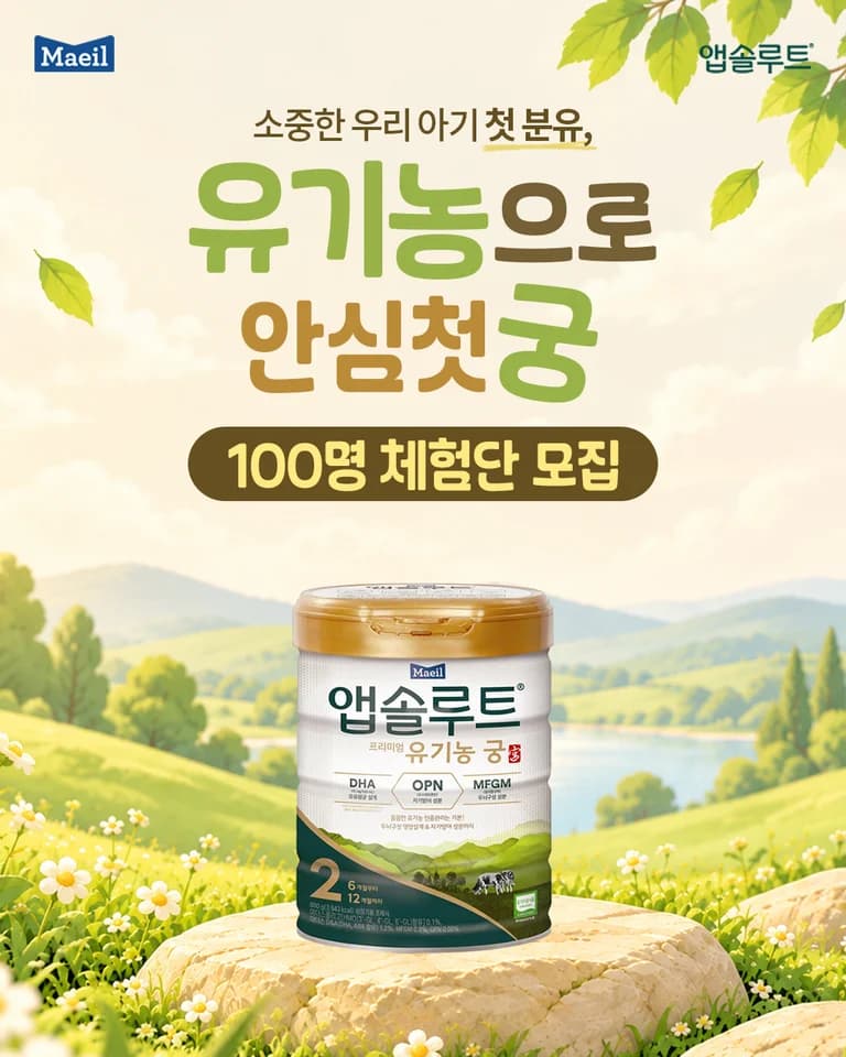 앱솔루트 모집 게시물 첫 번째 이미지