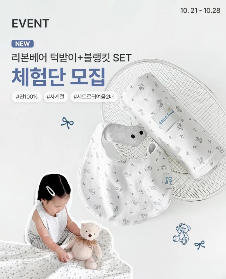 베베허그 모집 게시물 첫 번째 이미지