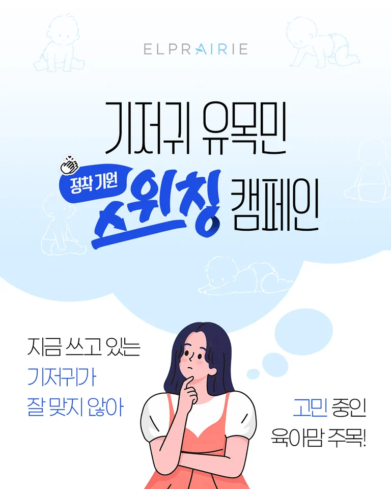 쁘띠엘린 모집 게시물 첫 번째 이미지