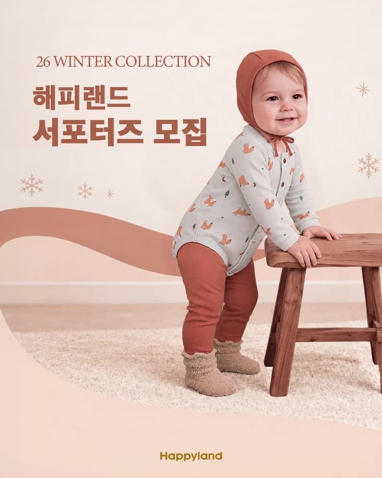 해피랜드 모집 게시물 첫 번째 이미지