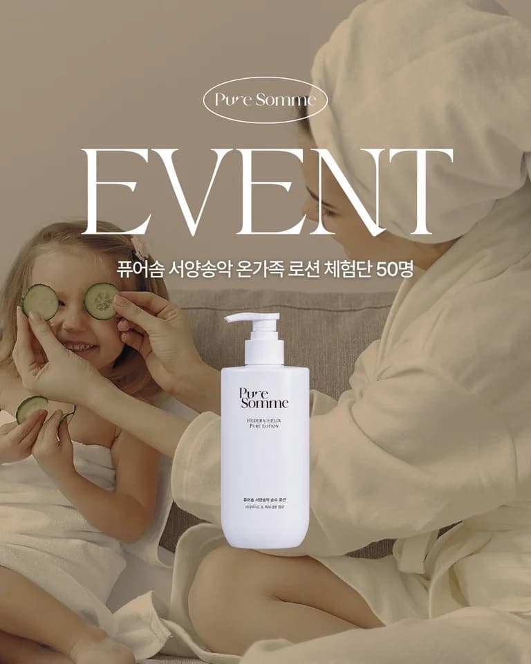 퓨어솜 모집 게시물 첫 번째 이미지