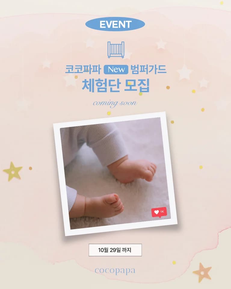 코코파파 모집 게시물 첫 번째 이미지