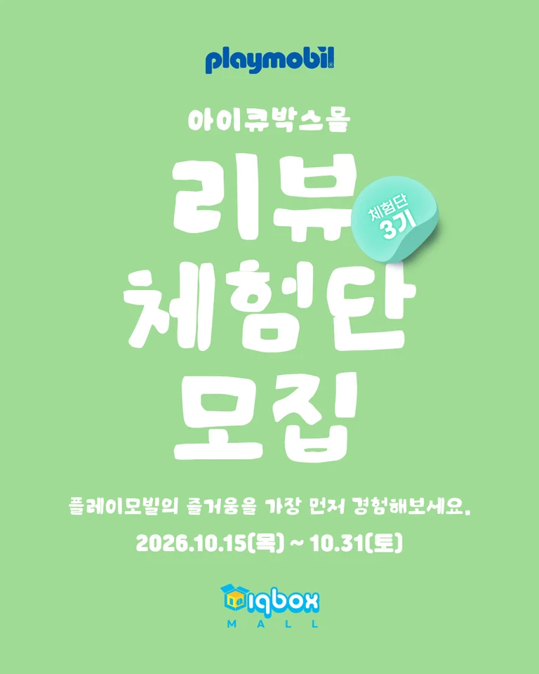 아이큐박스 모집 게시물 첫 번째 이미지