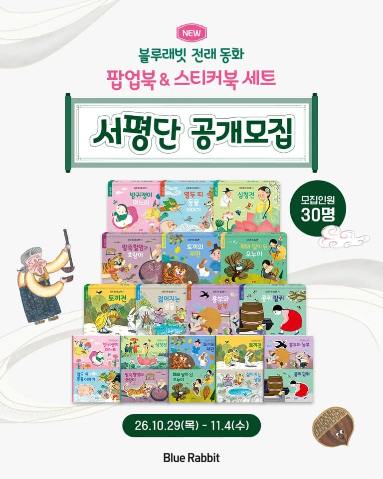 블루래빗 모집 게시물 첫 번째 이미지