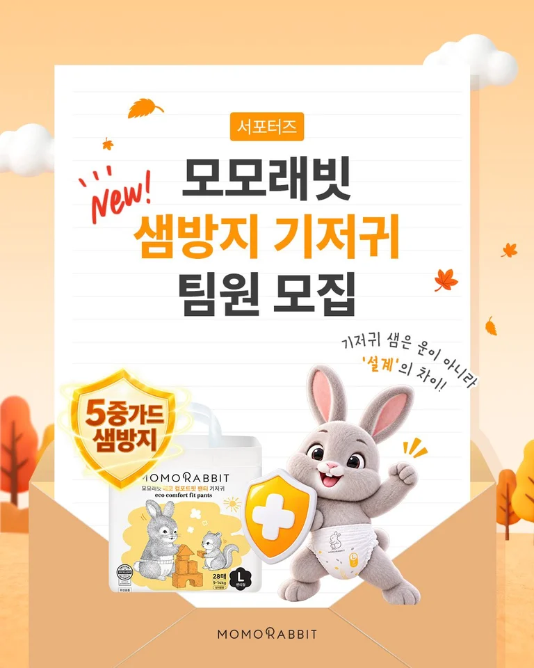 모모래빗 모집 게시물 첫 번째 이미지