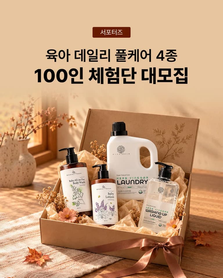 보타니컬테라피·아이너바움 모집 게시물 첫 번째 이미지